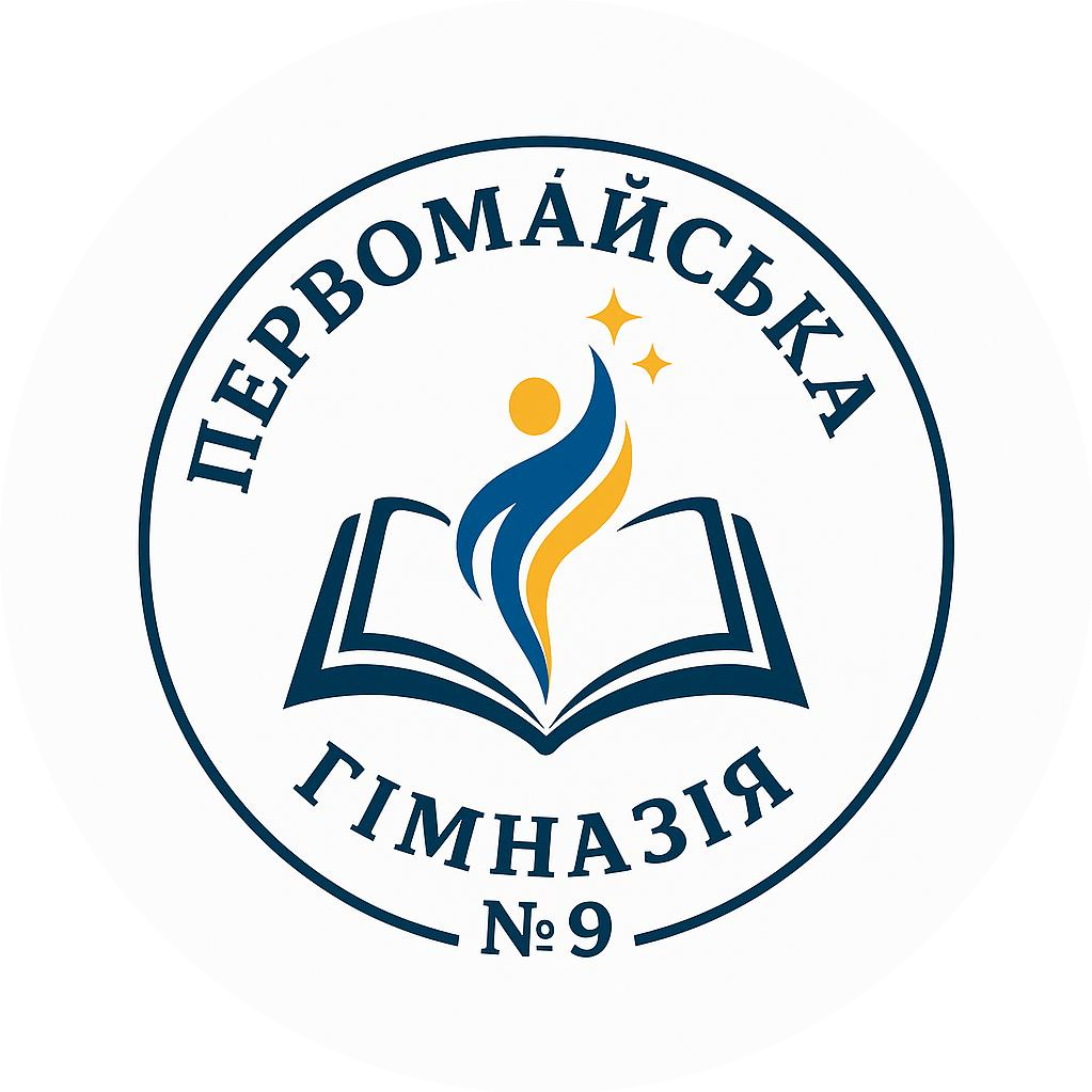 Первомайська гімназія №9 Первомайської міської ради Миколаївської області